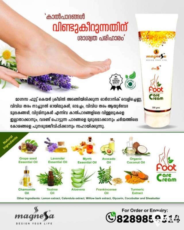 FOOT CARE CREAM