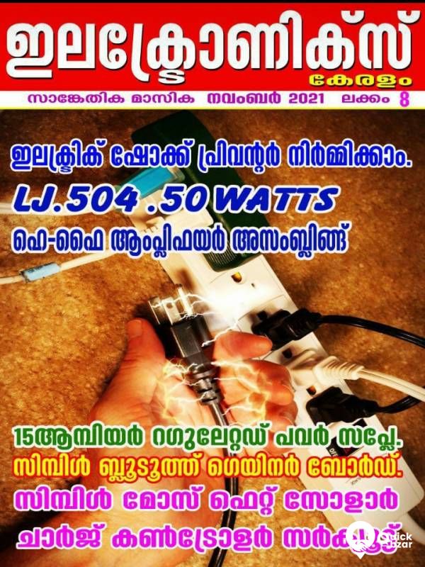 ഇലക്ട്രോണിക്സ് കേരളം