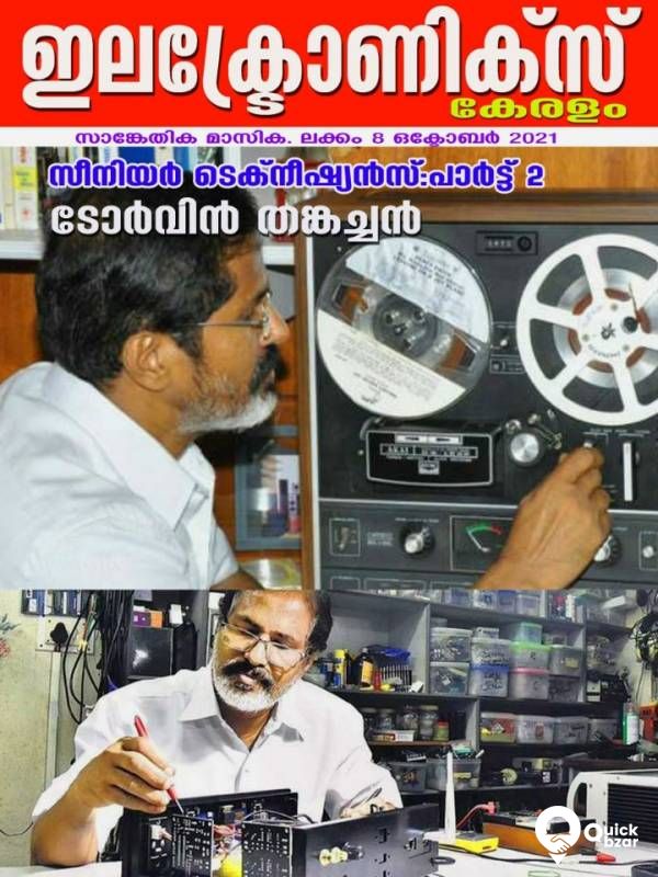 ഇലക്ട്രോണിക്സ് കേരളം