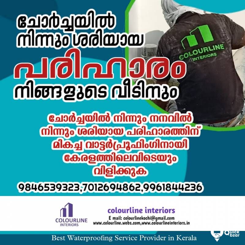 ഇനി നിങ്ങളുടെ വീട് ചോരില്ല