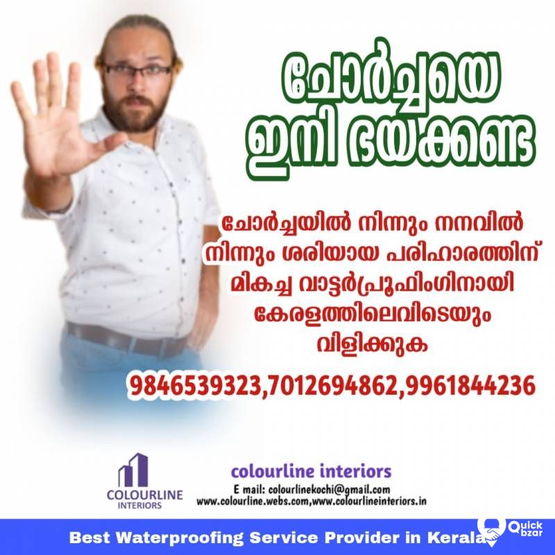 ഇനി നിങ്ങളുടെ വീട് ചോരില്ല