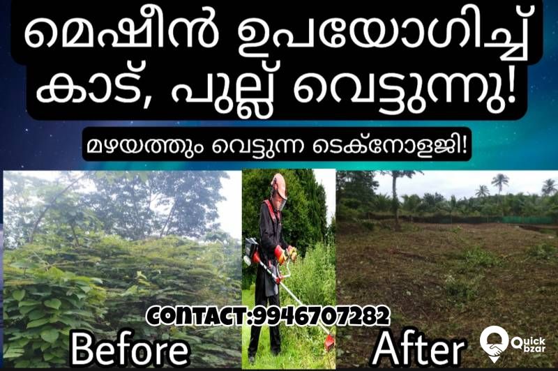 GrassCutting (കാട്, പുല്ല് വെട്ടുന്നു)