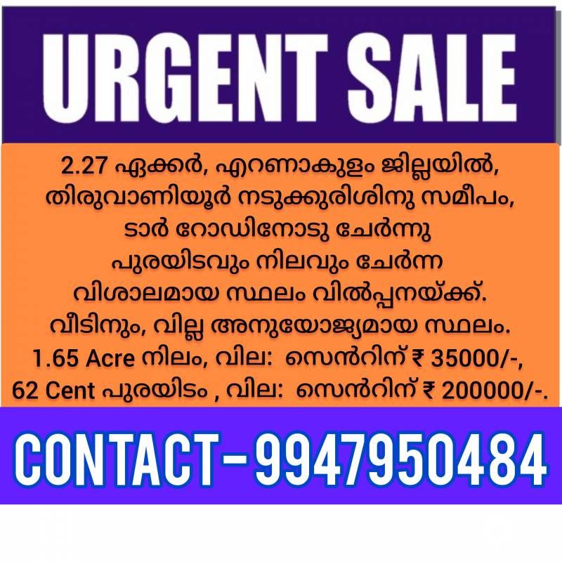 2.27 ഏക്കർ, എറണാകുളം ജില്ലയിൽ