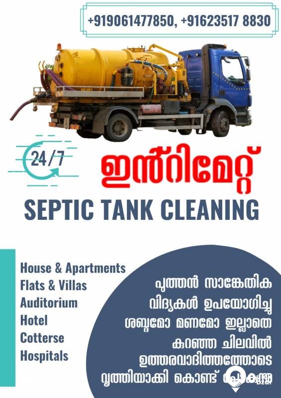 ഇൻ്റിമേറ്റ് സെപ്റ്റിക് ടാങ്ക് ക്ലിനിക്ക്