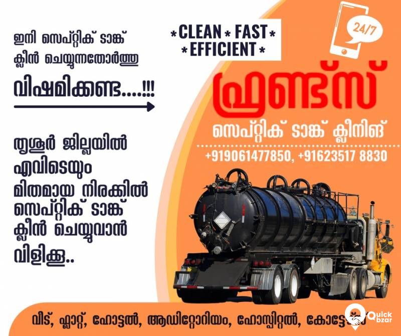 ഇൻ്റിമേറ്റ് സെപ്റ്റിക് ടാങ്ക് ക്ലിനിക്ക്