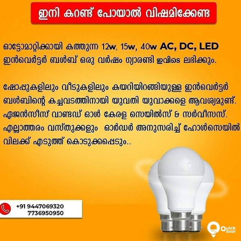 12 വാട്സ് ഇൻവെർട്ടർ ബൾബ് ഹോൾസെയിൽ 944 70 69 320