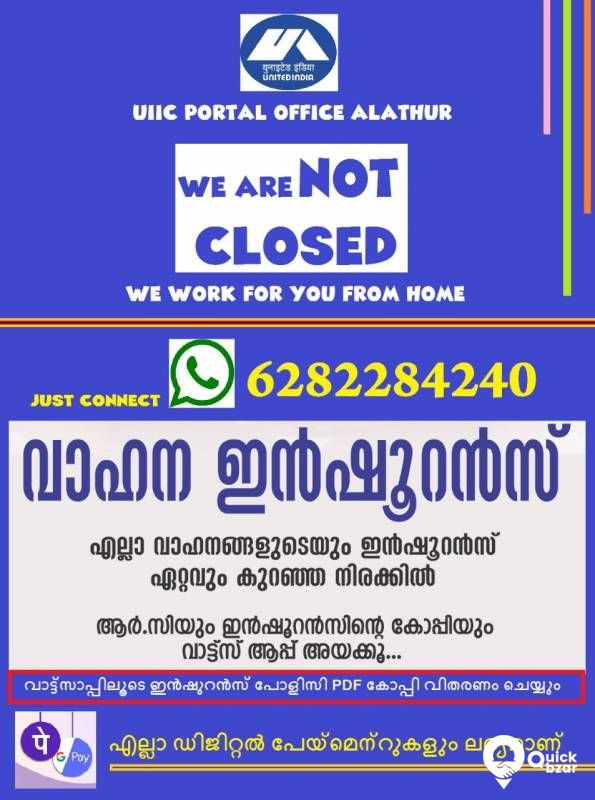 UIIC Portal Office Alathur