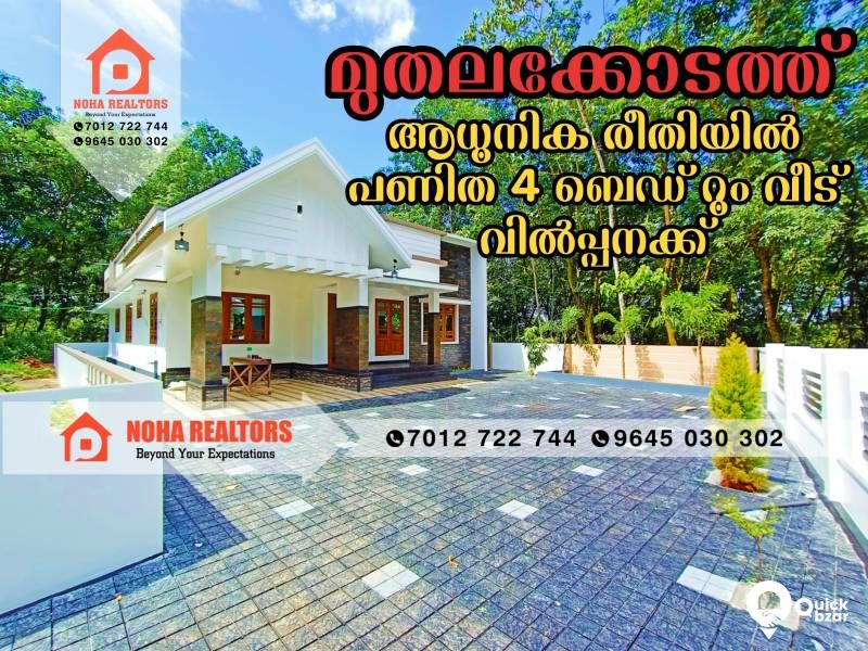 House for Sale in Thodupuzha