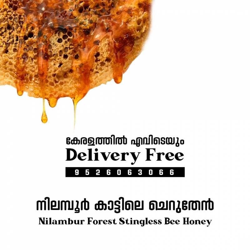 ഒറിജനൽ തേൻ
