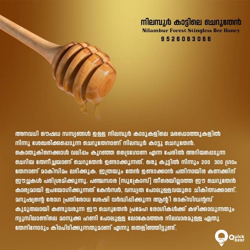 ഒറിജനൽ തേൻ