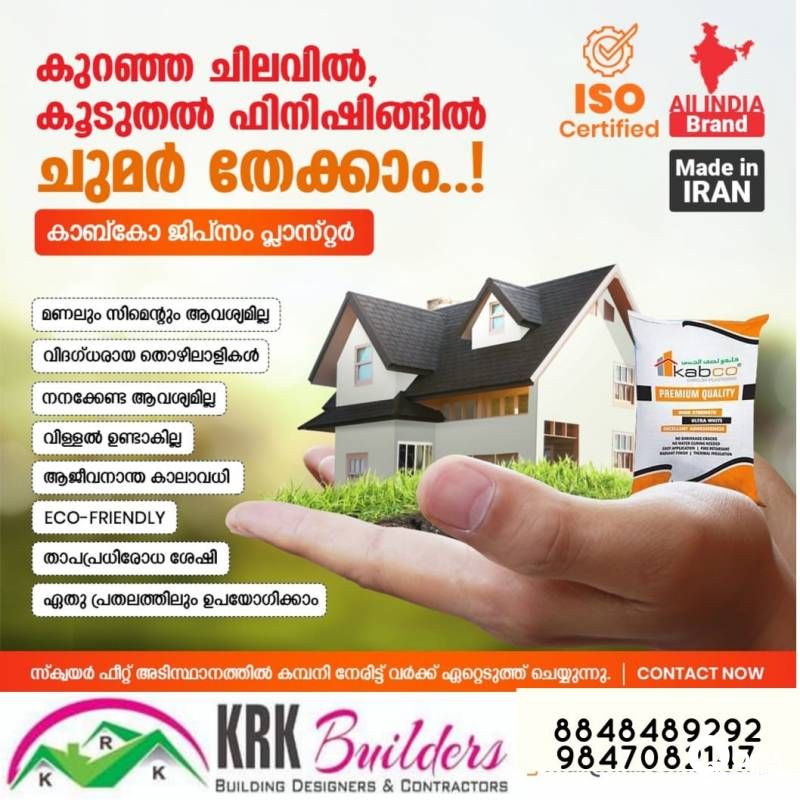 ജിപ്സം പ്ലാസ്റ്ററിംഗ് കുറഞ്ഞചിലവിൽ കെട്ടിടങ്ങളുടെ അകവുംപുറകും ചെയ്യന്