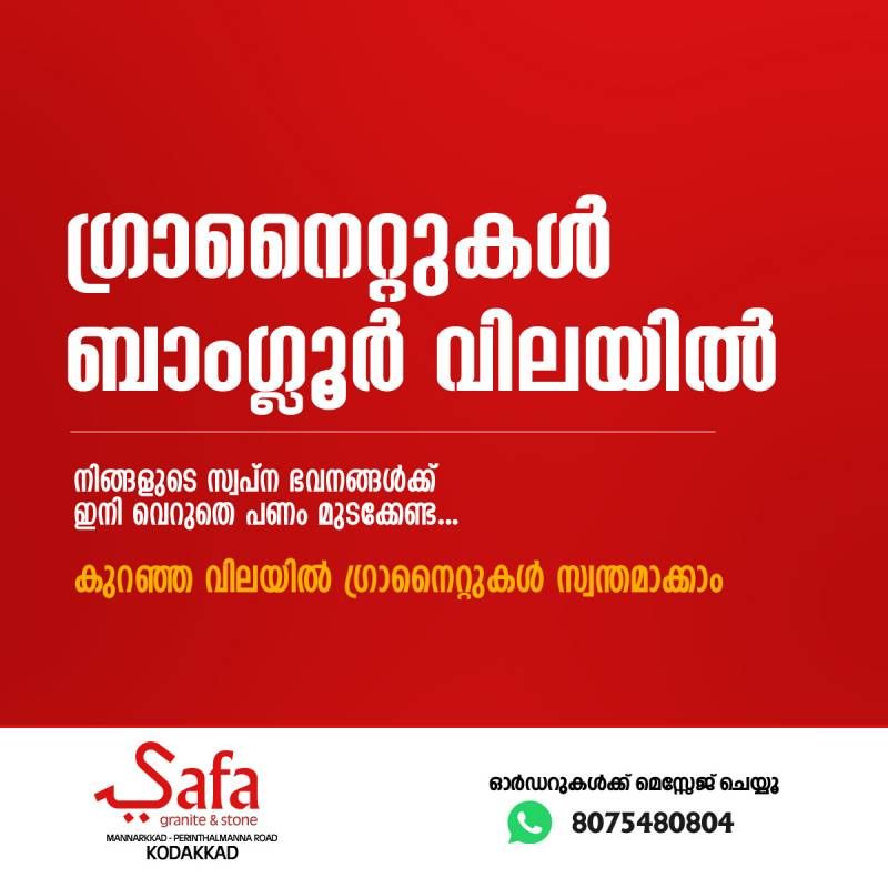 ഗ്രാനേറ്റ് വംഭിച്ച വിലക്കുറവിൽ സ്വന്തമാക്കാം