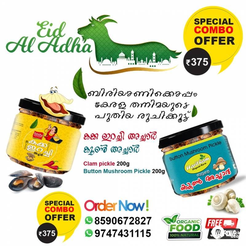 കക്ക ഇറച്ചി അച്ചാർ - Clam Pickle 200g